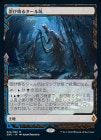 ������Ǧ�Ӵ�륿���빣/Creeping Tar Pit [����MR]��ZNR��[Expedition]