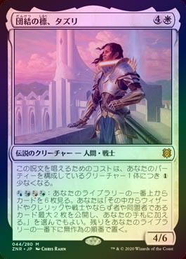 ��FOIL�ۡ������ķ��ɸ��������/Tazri, Beacon of Unity[��MR]��ZNR��