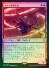 ��FOIL�ۡ����ۥޥ��ޤ��޲��/Magmatic Channeler[��R]��ZNR��