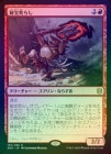 ��FOIL�ۡ����������Ӥ餷/Relic Robber[��R]��ZNR��