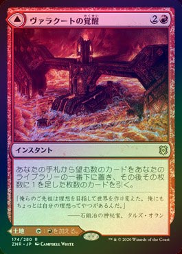 FOIL】【日】ヴァラクートの覚醒/Valakut Awakening[赤R]【ZNR