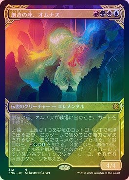創造の座、オムナス/Omnath, Locus of Creation Foil FOIL)(フルアート)創造の座、オムナス/Omnath, Locus of
