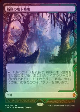 新緑の地下墓地　foil エクスペディション　マスターピース 新緑の地下墓地 (Verdant Catacombs) · Modern Horizons 2 (MH2
