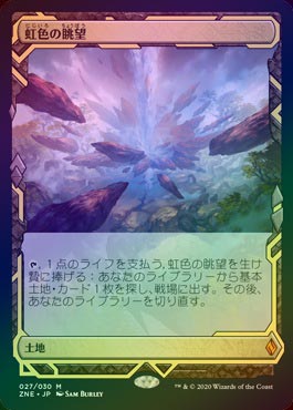 虹色の眺望 foil4枚 高品質の人気 旧枠 英語 虹色の