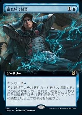 【ご確認用】ゼンディカーの夜明け znr 荒れ狂う騒音 日本語 1枚 MTG 日】荒れ狂う騒音/Maddening Cacophony[青R]【ZNR】[拡張アート