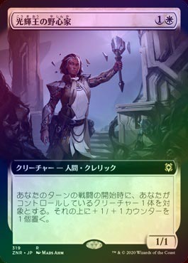 ��FOIL�ۡ����۸����������/Luminarch Aspirant[��R]��ZNR��[��ĥ������]