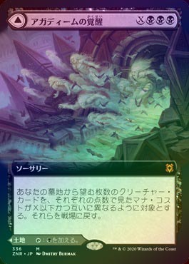 2025年のクリスマス FOIL】【日】アガディームの覚醒/Agadeem's Awakening[黒MR マジック：ザ・ギャザリング