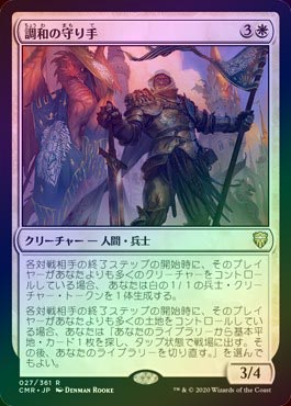 ��FOIL�ۡ�����Ĵ�¤μ���/Keeper of the Accord[��R]��CMR��