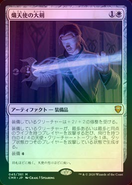 ��FOIL�ۡ�������ŷ�Ȥ����/Seraphic Greatsword[��MR]��CMR��