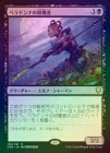 ��FOIL�ۡ����ۥ٥�ɥ�ʤμ��ϼ�/Nightshade Harvester[��R]��CMR��