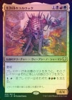 ��FOIL�ۡ����۾�Ǯ�ĤΥ����å�/Yurlok of Scorch Thrash[¿��R]��CMR��