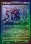 ��FOIL�ۡ�������μ�������/Kodama of the East Tree[��R]��CMR��[���å��󥰲ù�]