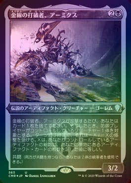 ご確認用】CMR エッチング foil 金線の打破者、アーミクス 日本語 1枚 103)□旧枠□《金線の打破者、アーミクス/Armix, Filigree