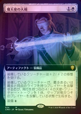 ��FOIL�ۡ�������ŷ�Ȥ����/Seraphic Greatsword[��MR]��CMR��[��ĥ������]