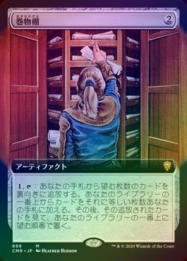 FOIL】【日】巻物棚/Scroll Rack[無色MR]【CMR】[拡張アート] | モダン 