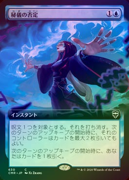 MTG フェイタリズム 秘儀の否定foil 【４枚セット】 プロモ未開封 MTG プロモーションカード 【MTG/PR】※Foil※《フェイタリズム
