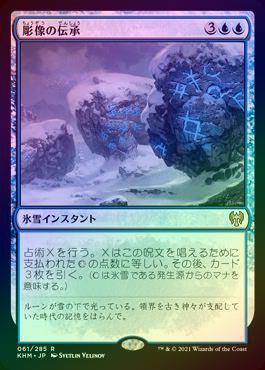 FOIL】【日】彫像の伝承/Graven Lore[青R]【KHM】 | パイオニア