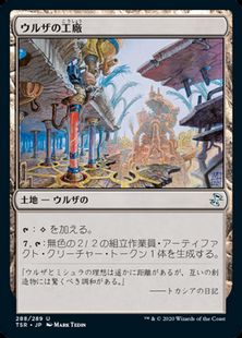ウルザの作業場 日本語4枚セット ウルザの作業場/Urza's