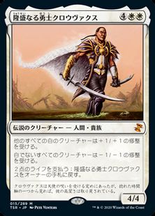 ������δ���ʤ�ͦ�Υ�������������/Crovax, Ascendant Hero[��MR]��TSR��