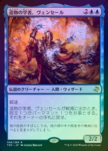 ��FOIL�ۡ�����¤ʪ�γؼԡ������󥻡���/Venser, Shaper Savant[��R]��TSR��