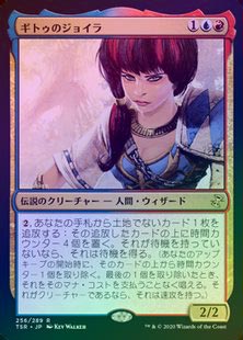 FOIL】【日】ギトゥのジョイラ/Jhoira of the Ghitu[多色R]【TSR
