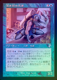 MTG/secret lair/foil 深き刻の忍者 MTG 深き刻の忍者/Ninja of the Deep Hours(1912) - メルカリ