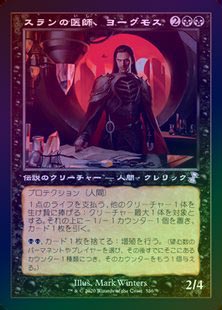 スランの医師、ヨーグモス foil 4枚セット FOIL】【日】スランの医師、ヨーグモス/Yawgmoth, Thran