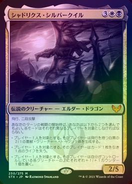 MTG シャドリクス・シルバークイル Foil 全面アート ロシア語 MTG シャドリクス・シルバークイル Foil 全面アート ロシア語