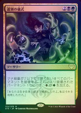 選別の儀式 Culling Ritual / プロモfoil 選別の儀式 Culling Ritual / プロモfoil A マジック：ザ