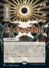 �ڥ��å���FOIL�ۡ��������ۤ��ܶ�/Approach of the Second Sun[��MR]��STA-JP��[���ܲ�]