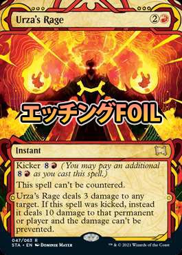 エッチングFOIL】【英】ウルザの激怒/Urza's Rage[赤R]【STA