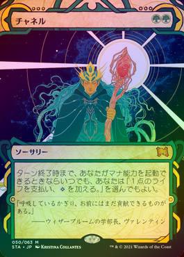 ストリクスヘイヴン foilチャネル