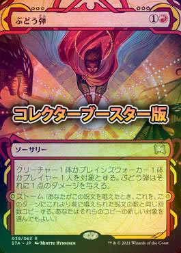 MTG ぶどう弾 コレクターブースター産 Foil Amazon.co.jp: MtG ぶどう弾 コレクター版foil : おもちゃ