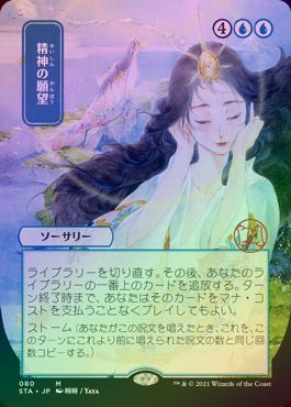 今年の新作から定番まで！ FOIL】【日】精神の願望/Mind's Desire[青MR]【STA-JP】[日本画 マジック：ザ・ギャザリング