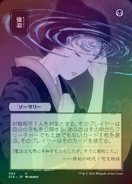 MTG/強迫/Duress/日本画/ドラフト・セットブースター版Foil×4枚 Foil】(092)□日本画□《強迫/Duress》※ドラフト・セット