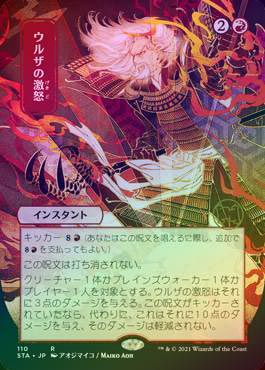 FOIL】【日】ウルザの激怒/Urza's Rage[赤R]【STA-JP】[日本画