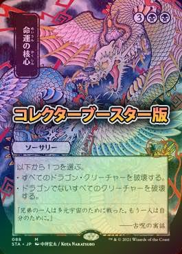 【FOIL】【日】命運の核心/Crux of Fate[黒MR]【STA-JP】[日本画・コレクターブースター版]-BLACK  FROG（ブラックフロッグ） | MTG / FABシングル