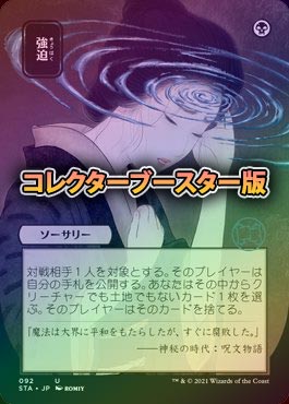 MTG/強迫/Duress/日本画/ドラフト・セットブースター版Foil×4枚 MTG/強迫/Duress/日本画/ドラフト・セットブースター版Foil×4枚