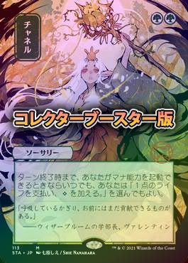 PSA10 MTG チャネル foil(コレクターブースター) FOIL】【日】チャネル/Channel[緑MR]【STA-JP】[日本画