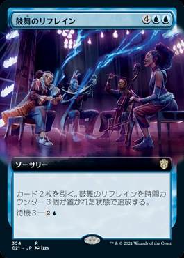 【ご確認用】統率者2021 拡張アート 鼓舞のリフレイン 日本語 1枚　MTG ご確認用】統率者2021 拡張アート 鼓舞のリフレイン 日本語 1枚 MTG