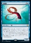 /Reef Worm[R]C21