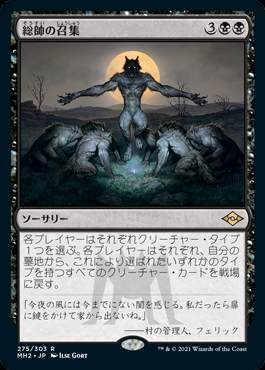 英】総帥の召集/Patriarch's Bidding[黒R]【MH2】 | モダン以下・特殊