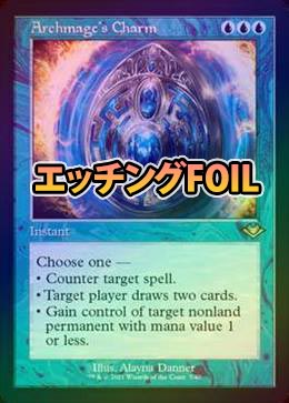 安価 エッチングFOIL】【英】大魔導師の魔除け/Archmage's Charm[青R マジック：ザ・ギャザリング