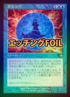 �ڥ��å���FOIL�ۡ������������/Force of Negation[��R]��MH2��[����]