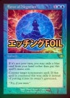 �ڥ��å���FOIL�ۡڱѡ��������/Force of Negation[��R]��MH2��[����]