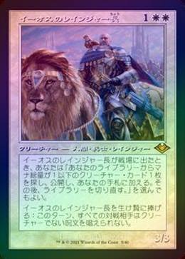 mtg イーオスのレインジャー長　2枚セット 0005.jpg