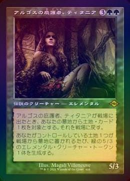FOIL】【日】アルゴスの庇護者、ティタニア/Titania, Protector of