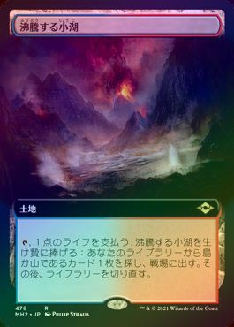 mtg 沸騰する小湖　拡張 478)□拡張アート□《沸騰する小湖/Scalding Tarn》[MH2-BF