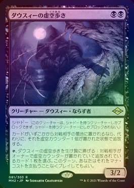 MTG「ダウスィーの虚空歩き/Dauthi Voidwalker」FOIL 旧枠 英版 モダン