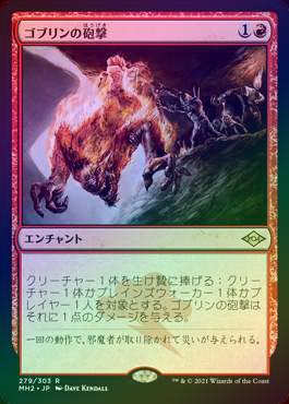 MTG Foil ゴブリンの砲撃 Goblin Bombardment 2枚 279)《ゴブリンの砲撃/Goblin Bombardment》[MH2] 赤R | 日本